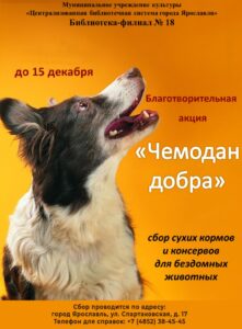 Благотворительная акция «Чемодан добра»