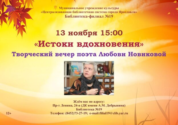 Творческий вечер Любови Новиковой «Истоки вдохновения»
