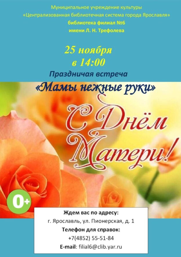 Праздничная встреча «Мамы нежные руки»