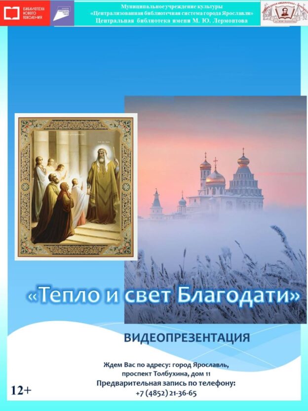 Видеопрезентация «Тепло и свет Благодати»