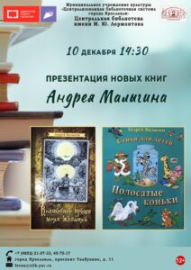 Презентация новых книг Андрея Малыгина