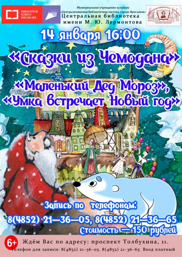 Сказки из чемодана