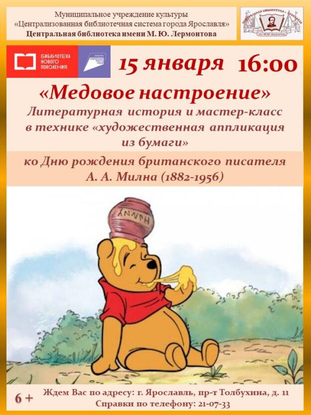 Литературная история и мастер-класс «Медовое настроение»