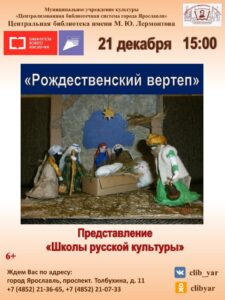 Театральное представление «Рождественский вертеп»