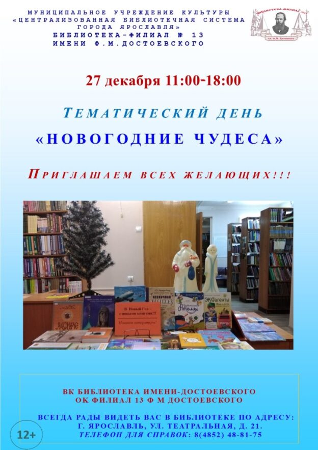 Тематический день «Новогодние чудеса»