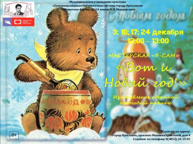 Мастер-класс «Вот и Новый год!»