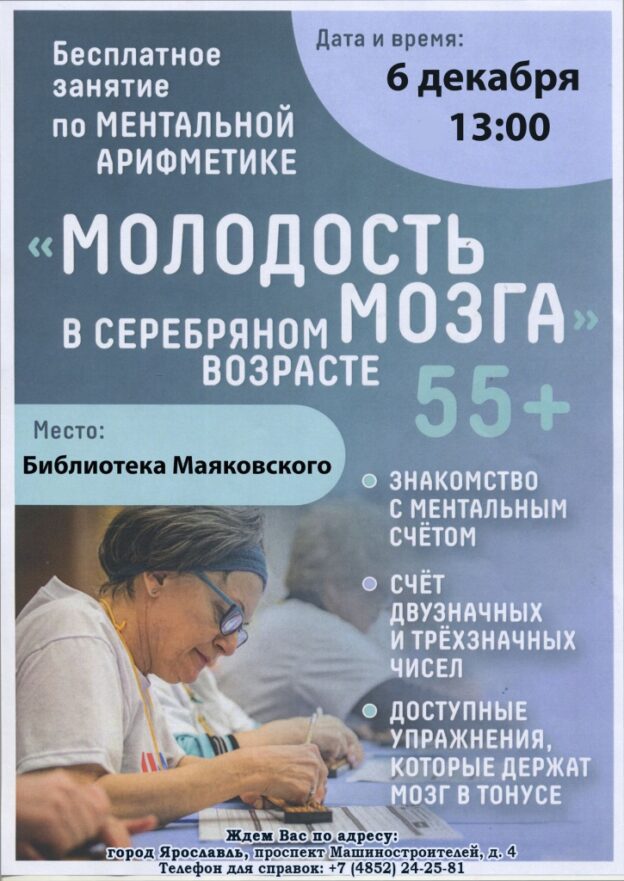 Занятие по ментальной арифметике «Молодость мозга»