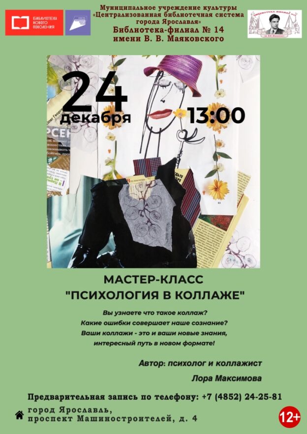 Мастер-класс «Психология в коллаже»