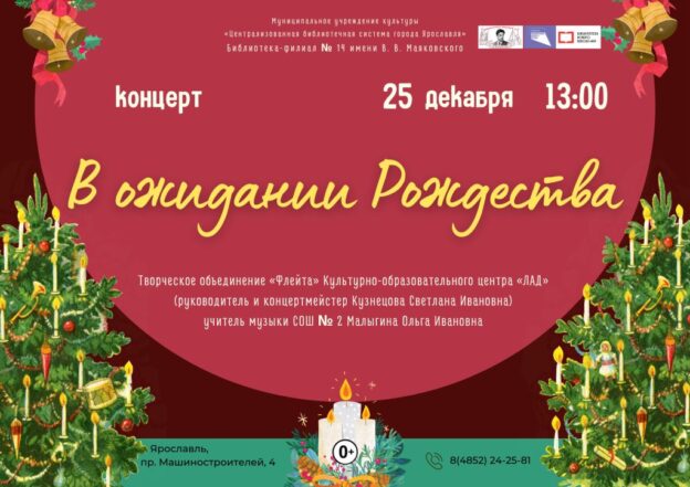 Концерт «В ожидании Рождества»
