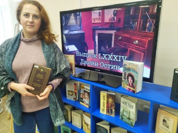 «Поместье Джейн Остин», литературная витрина