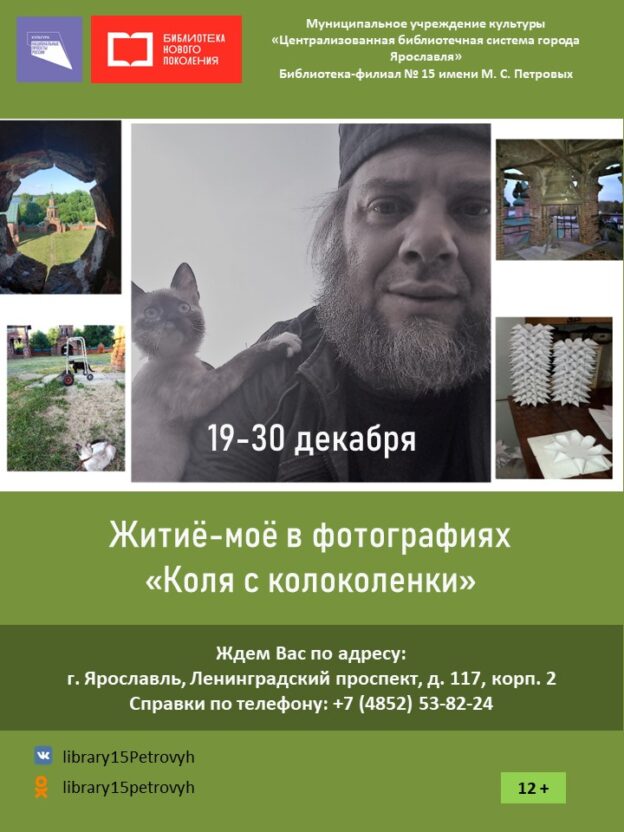 Житиё-моё в фотографиях «Коля с колоколенки»