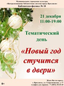 Тематический день «Новый год стучится в двери» Тематический день «Новый год стучится в двери»