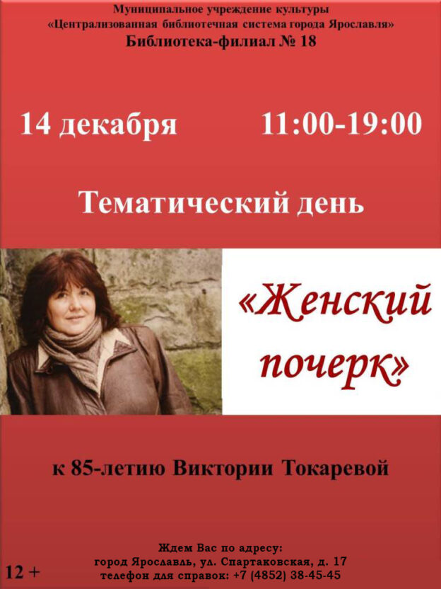 Тематический день «Женский почерк»