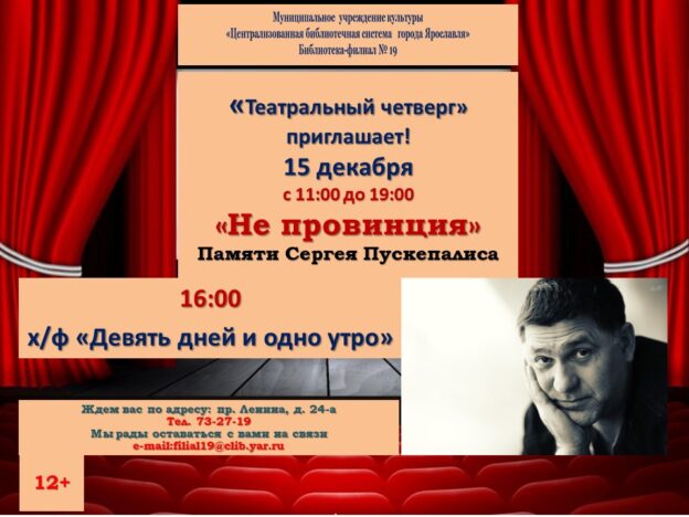 Театральный четверг «Не провинция»