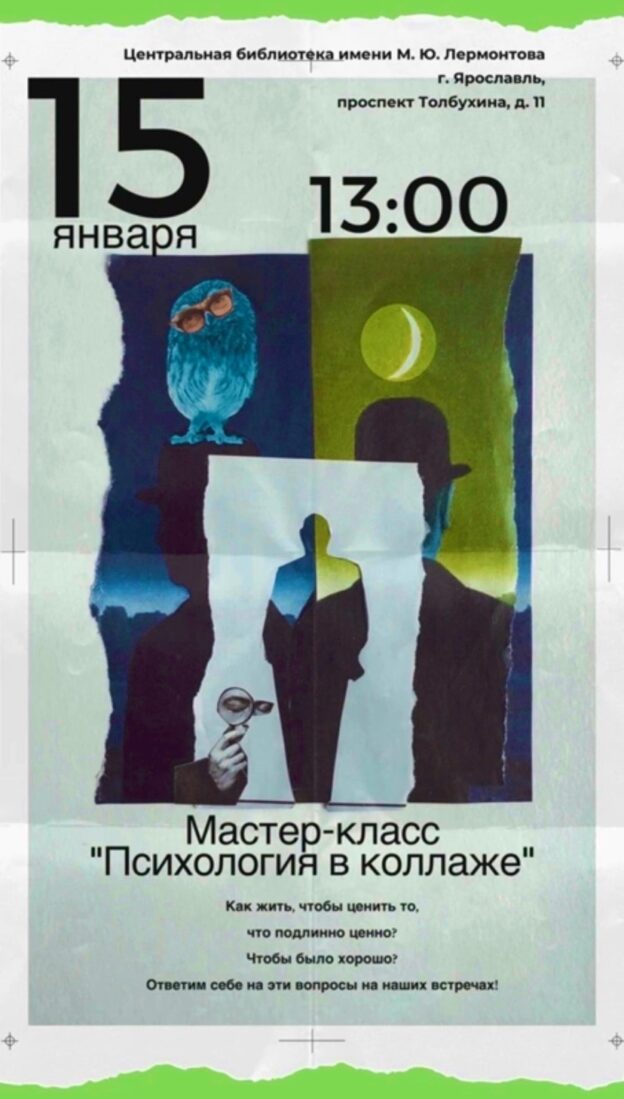 Мастер-класс «Психология в коллаже»