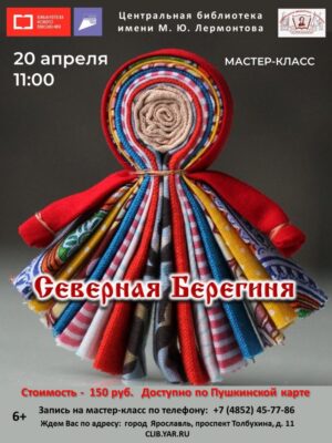 Мастер-класс по созданию традиционной лоскутной куклы «Северная Берегиня» в клубе выходного дня «Ладушка» Мастер-класс по созданию традиционной лоскутной куклы «Северная Берегиня» в клубе выходного дня «Ладушка»