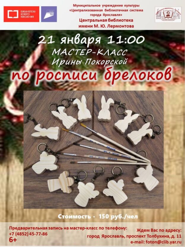 Мастер-класс по росписи брелоков в клубе выходного дня «Ладушка»