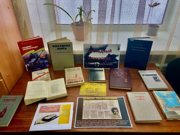 «Давайте вспомним о блокаде, о ней никак нельзя забыть», тематический день