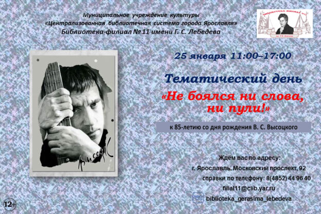 Тематический день «Не боялся ни слова, ни пули!»