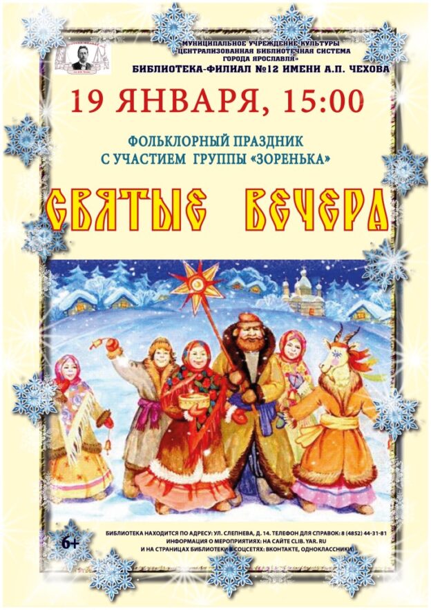 Фольклорный праздник «Святые вечера»