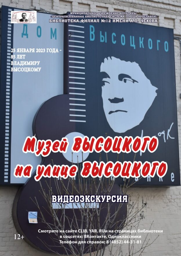 Видеоэкскурсия «Музей Высоцкого на улице Высоцкого»