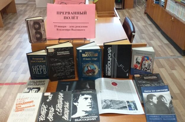 «Звезда по имени Высоцкий», тематический день