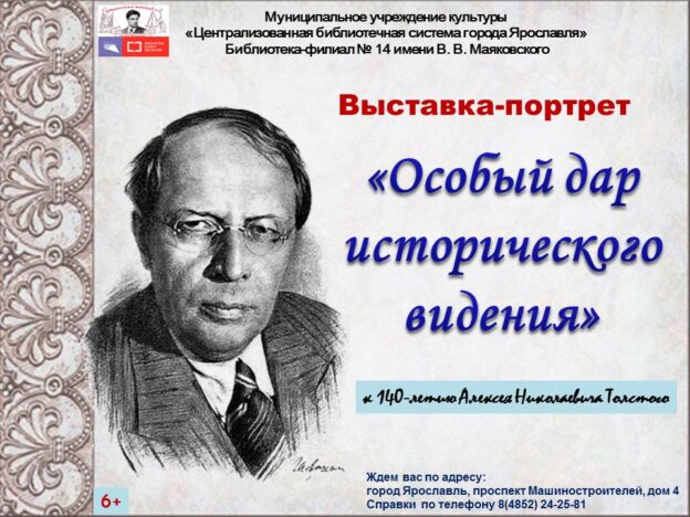 Виртуальная выставка «Особый дар исторического видения»