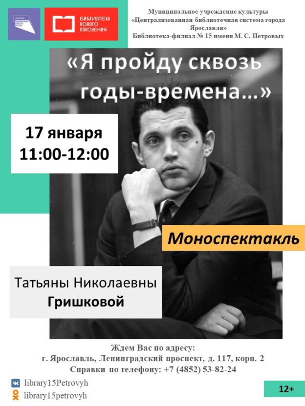 Моноспектакль «Я пройду сквозь годы-времена…»
