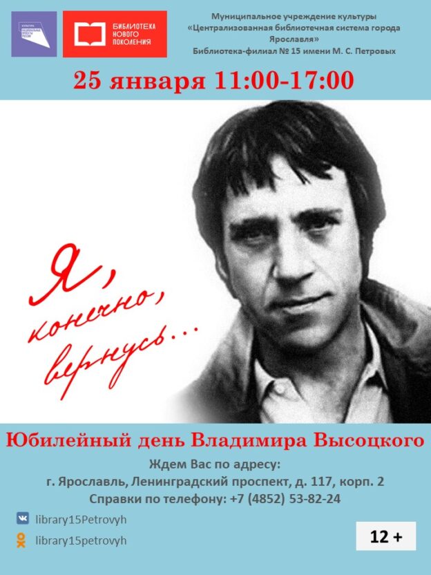 Юбилейный день Владимира Высоцкого «Я, конечно, вернусь…»