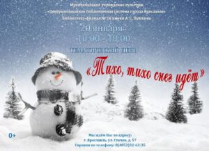 Тематический день «Тихо, тихо снег идёт»