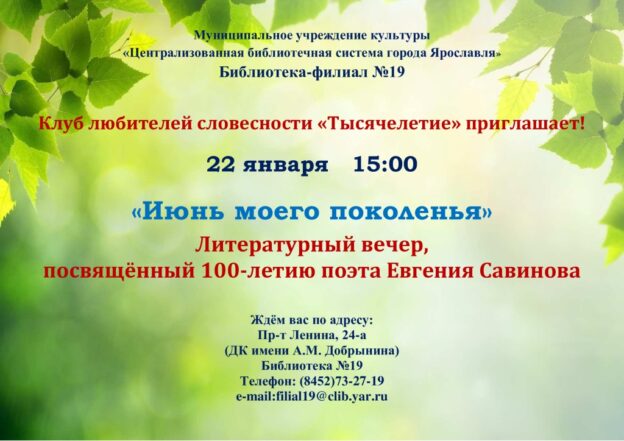 Литературный вечер «Июнь моего поколенья»