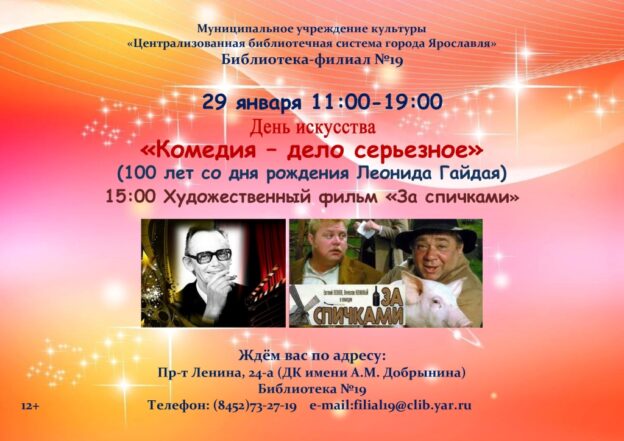 День искусства «Комедия – дело серьёзное»