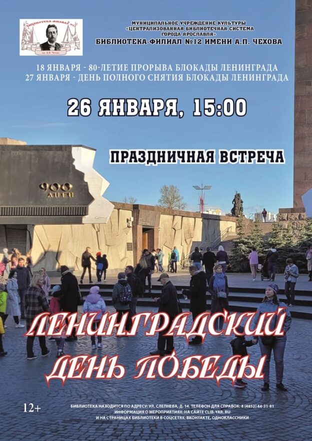 Праздничная встреча «Ленинградский День Победы»