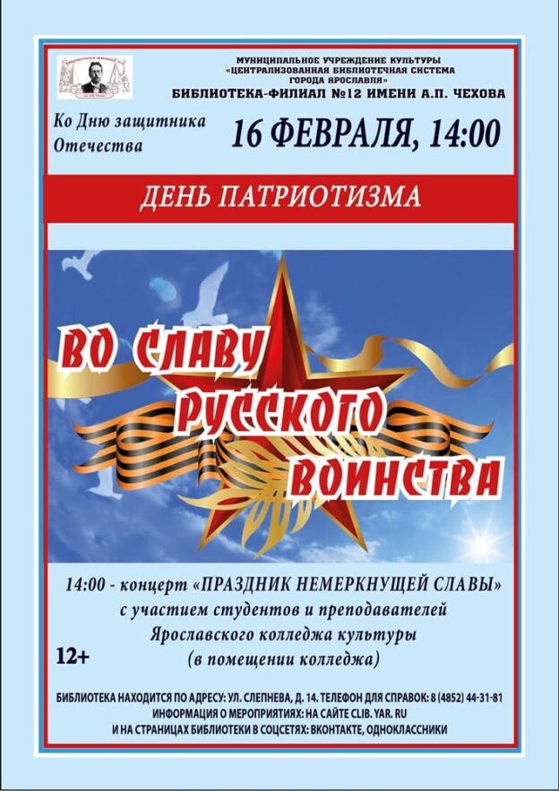 День патриотизма «Во славу русского воинства»