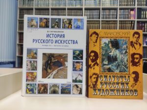 Книжная выставка «Богатырь русской живописи»