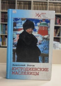 Книжная выставка «Богатырь русской живописи»