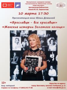 Презентация книг Юлии Деминой