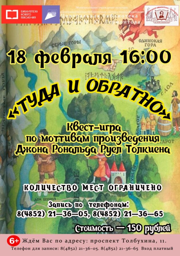 Квест-игра «Туда и обратно»