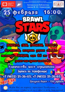 Квест-игра Brawl Stars