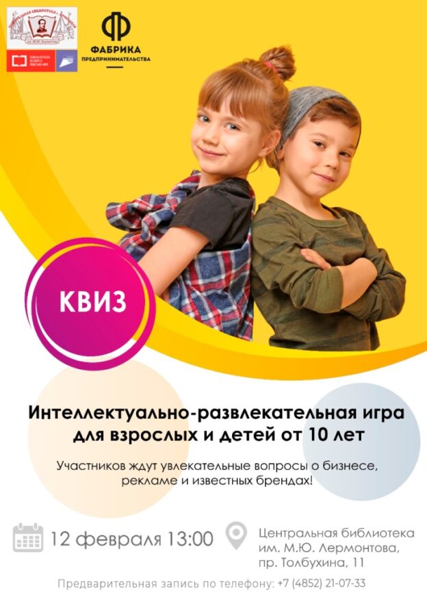 Квиз по финансовой грамотности для взрослых и детей