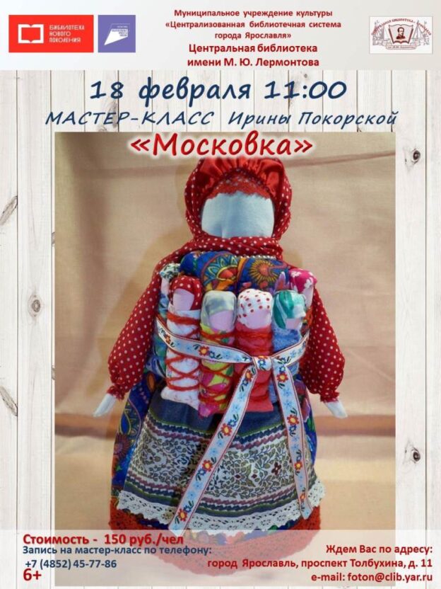 Мастер-класс по созданию оберега «Московка» в клубе «Ладушка»