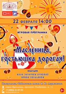 Игровая программа «Масленица, гостьюшка дорогая!»