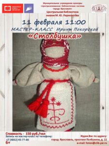 Мастер-класс «Кукла Столбушка»