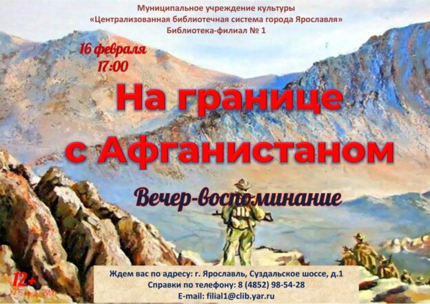 Встреча «На границе с Афганистаном»