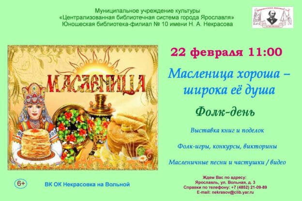Фолк-день «Масленица хороша – широка её душа»