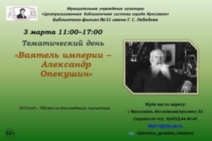 Тематический день «Великий ваятель — Александр Опекушин» Тематический день «Великий ваятель — Александр Опекушин»