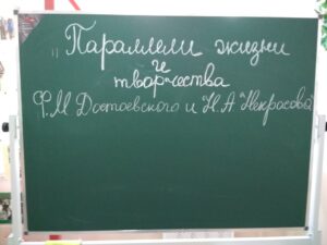 «Творческие диалоги Ф. М. Достоевского и Н. А. Некрасова», литературно-краеведческая встреча