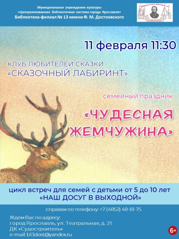 Семейный праздник «Чудесная жемчужина»