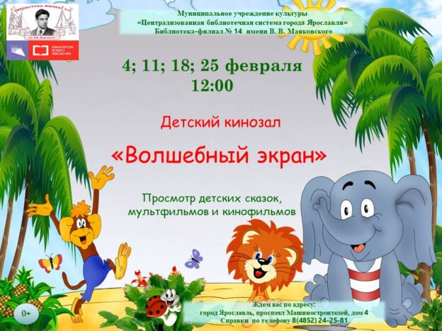 Детский кинозал «Волшебный экран»