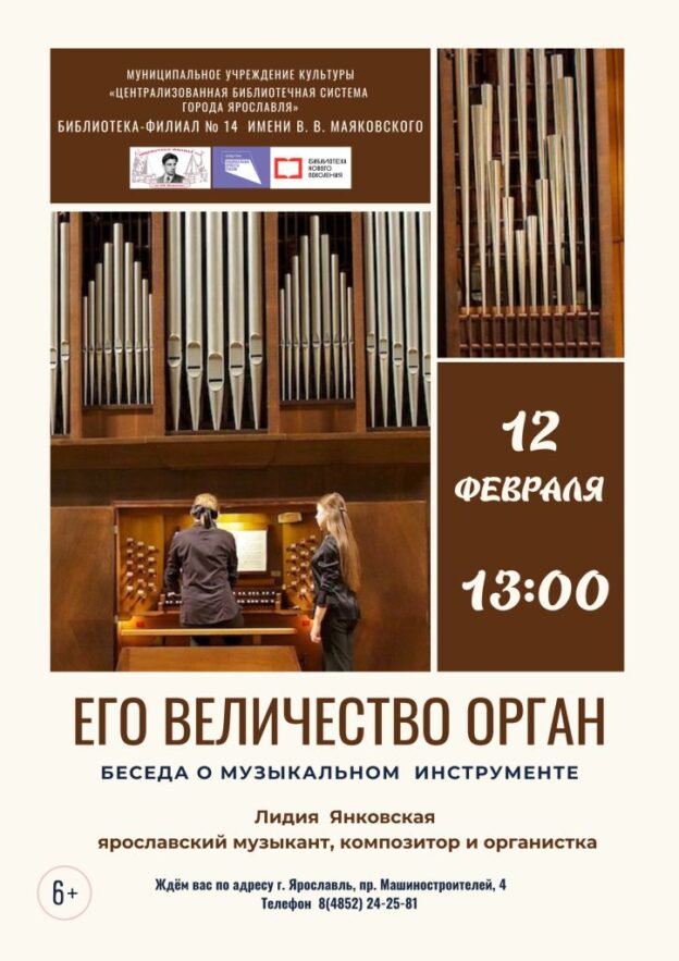 Встреча «Его величество Орган. Беседа о музыкальном инструменте»